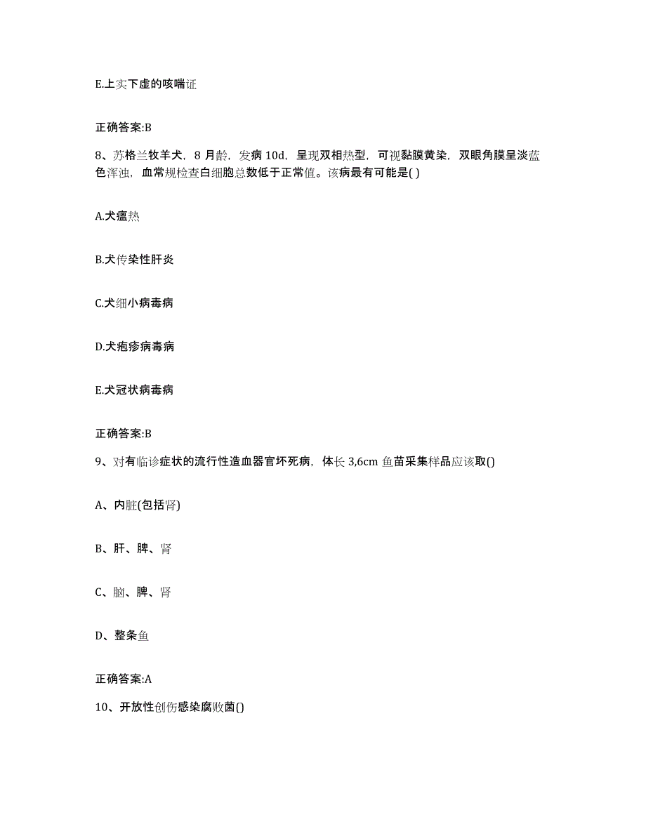 2023-2024年度广东省梅州市五华县执业兽医考试模考模拟试题(全优)_第4页