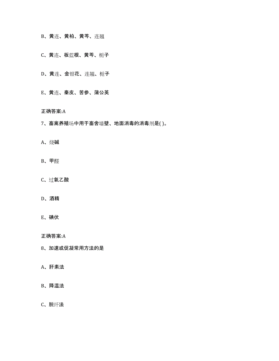 2023-2024年度江西省萍乡市湘东区执业兽医考试高分通关题库A4可打印版_第4页