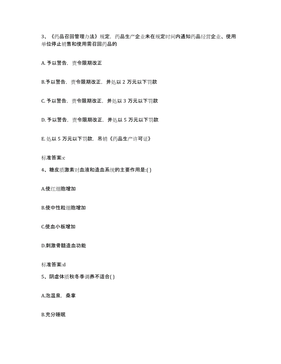 2024年度福建省漳州市长泰县执业药师继续教育考试能力检测试卷B卷附答案_第2页