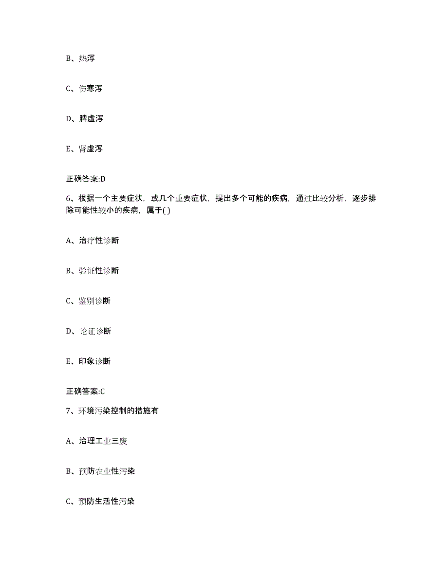 2023-2024年度江苏省泰州市海陵区执业兽医考试模拟考核试卷含答案_第3页