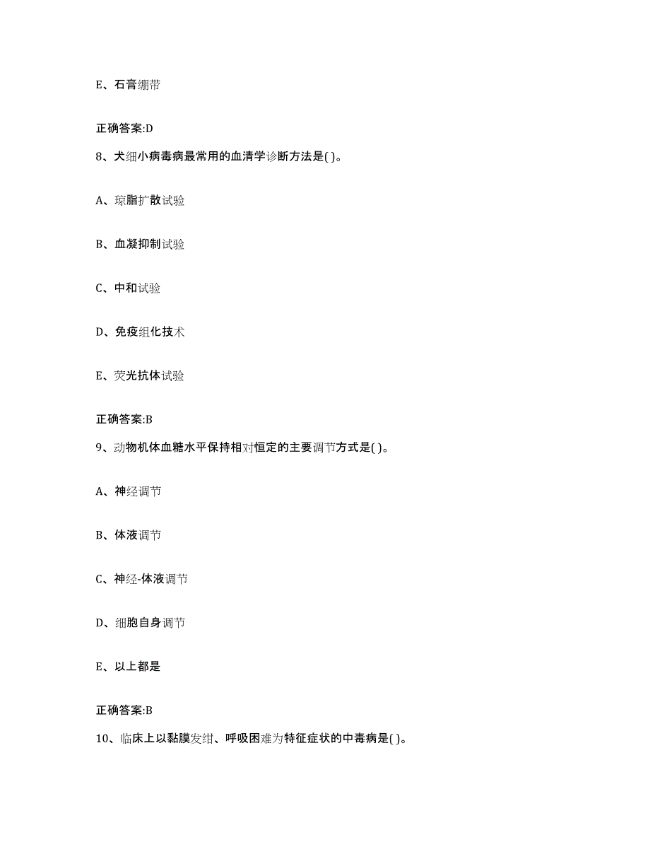 2023-2024年度湖南省郴州市安仁县执业兽医考试押题练习试题B卷含答案_第4页