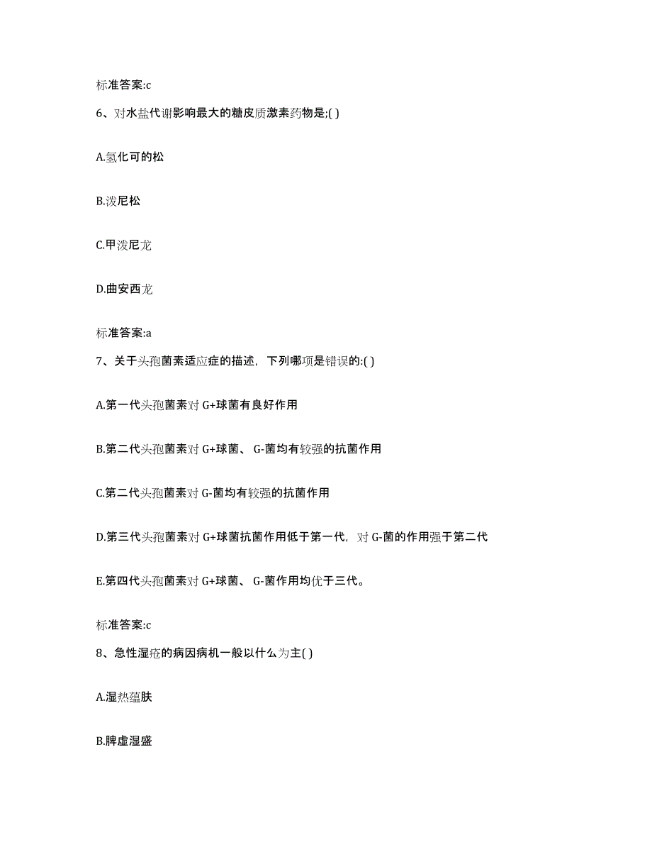 2024年度浙江省台州市温岭市执业药师继续教育考试综合检测试卷B卷含答案_第3页