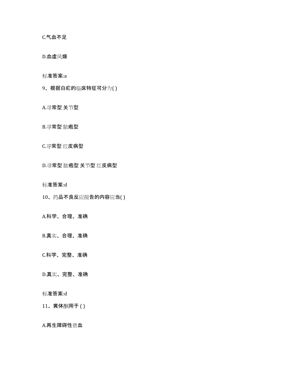 2024年度浙江省台州市温岭市执业药师继续教育考试综合检测试卷B卷含答案_第4页