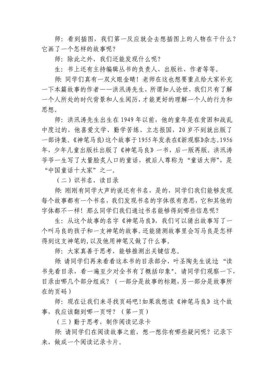 统编版二年级下册语文 阅读课 快乐读书吧课外阅读《神笔马良》 公开课一等奖创新教案_第2页