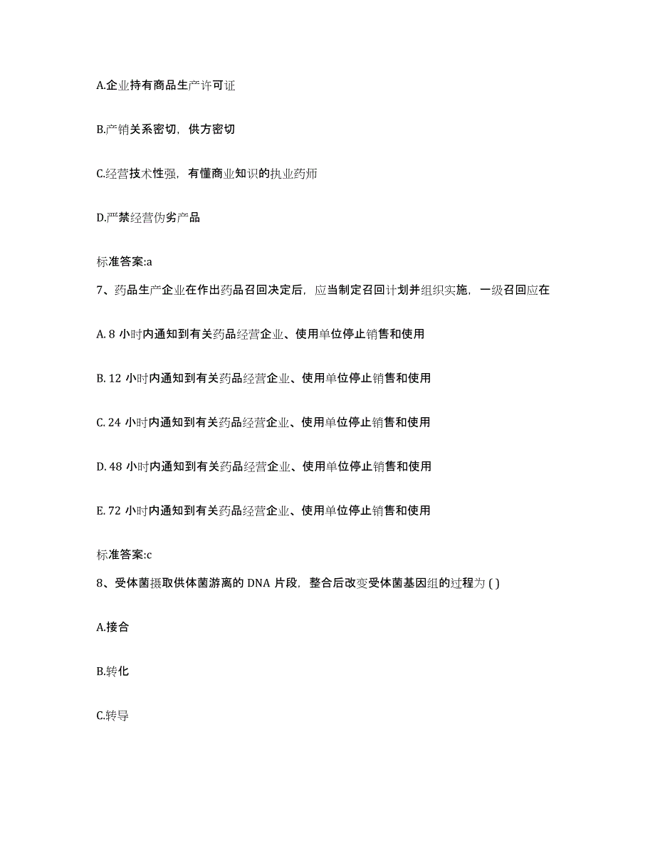 2024年度河南省安阳市林州市执业药师继续教育考试考前自测题及答案_第3页