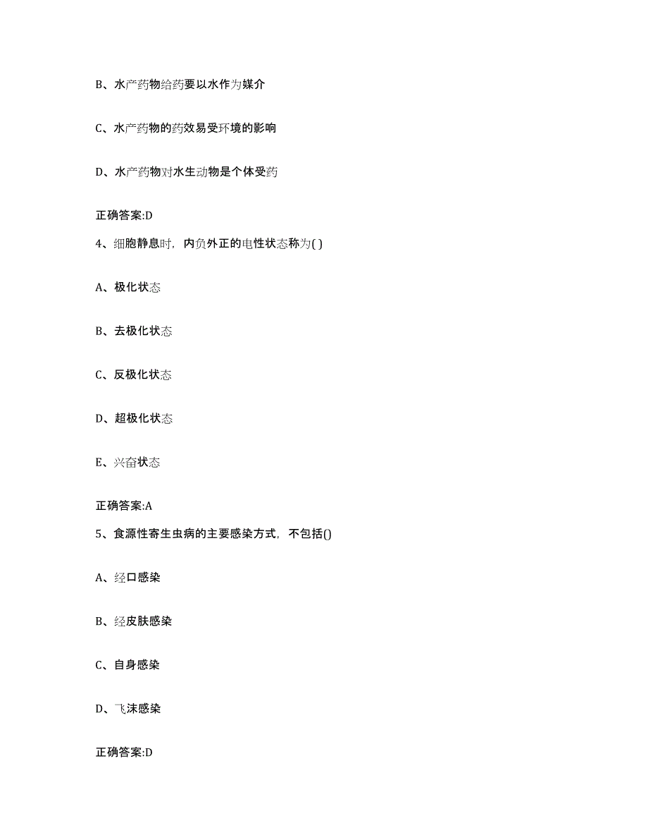 2023-2024年度陕西省渭南市蒲城县执业兽医考试自测模拟预测题库_第2页