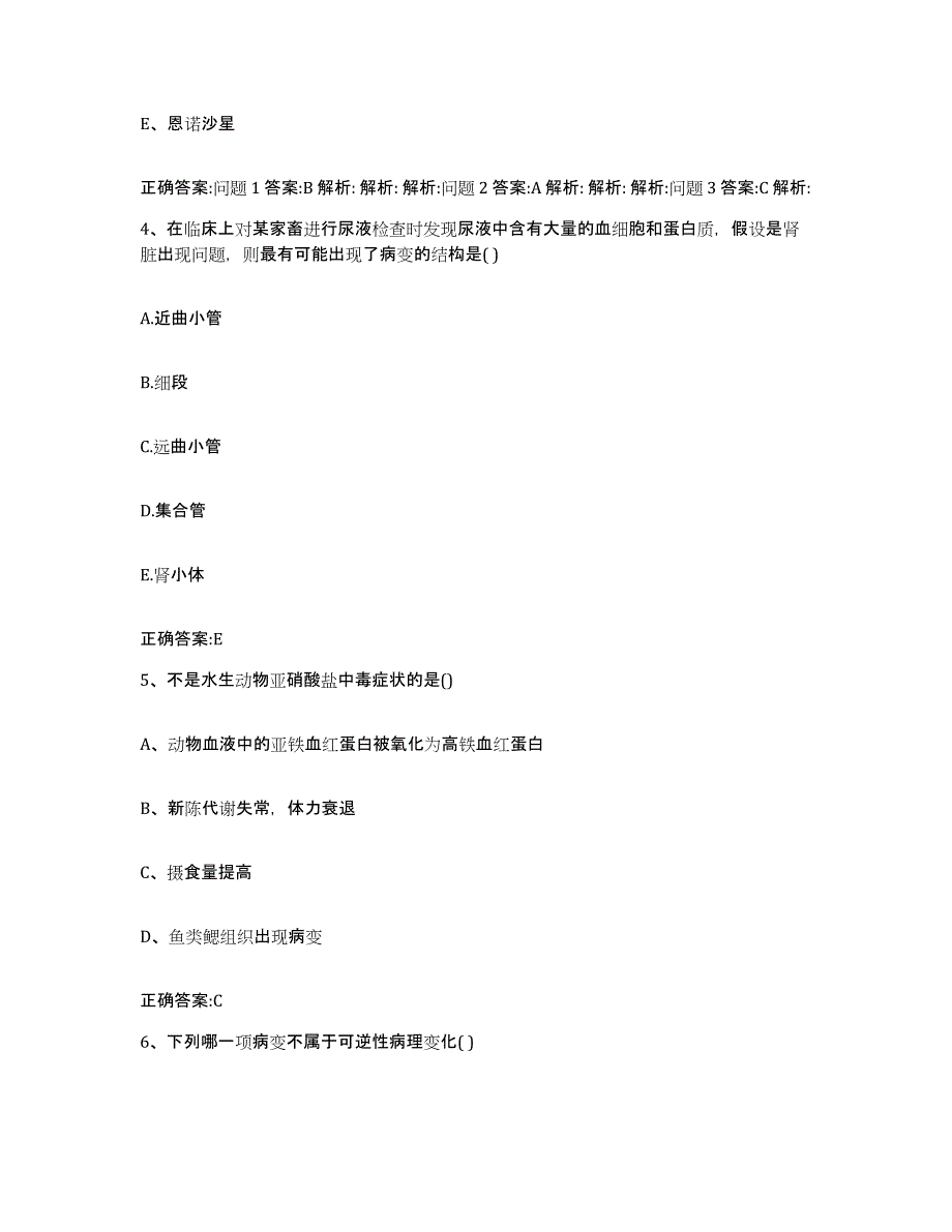 2023-2024年度湖北省襄樊市南漳县执业兽医考试通关试题库(有答案)_第3页