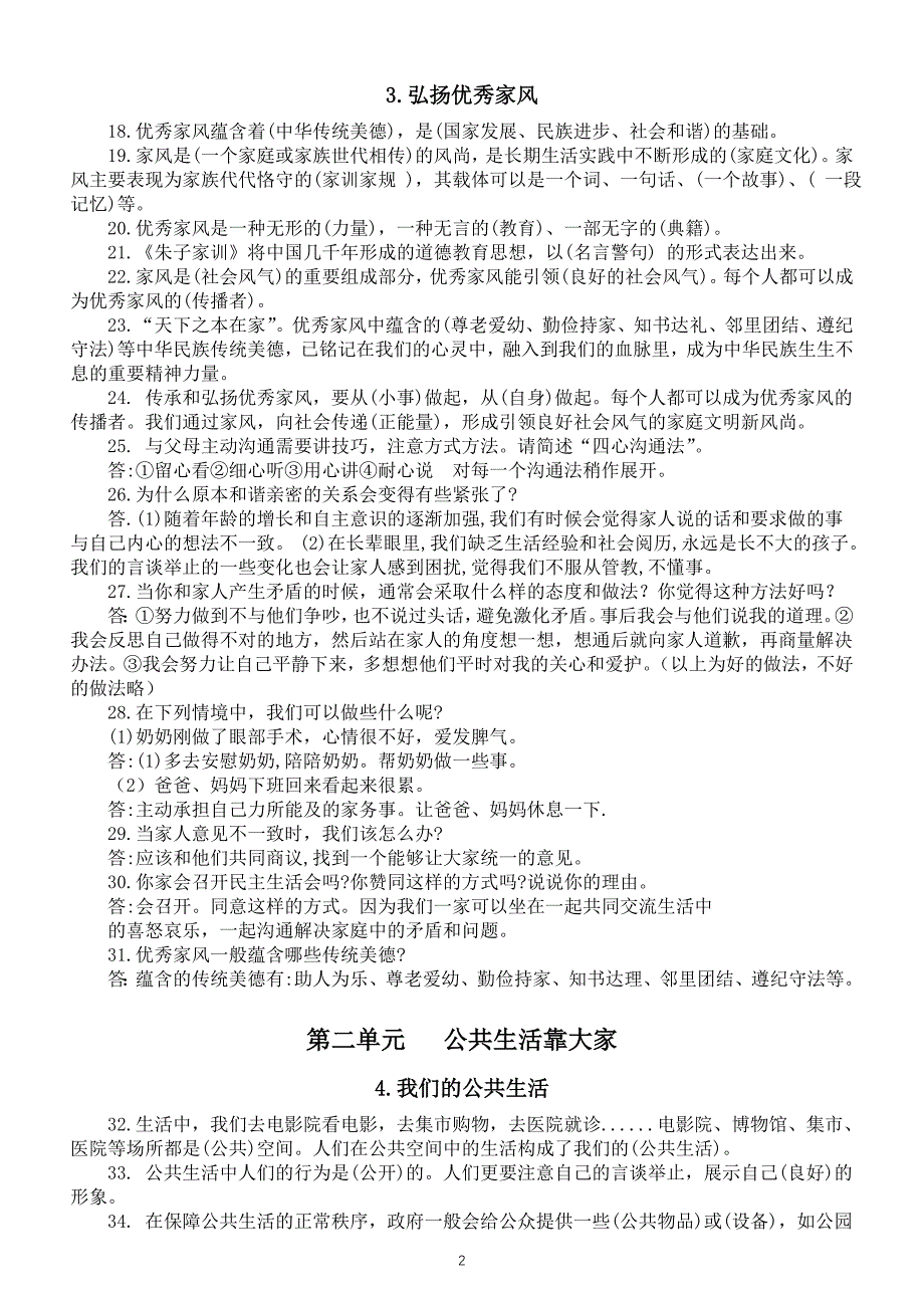 小学道德与法治部编版五年级下册知识点归纳（分课时编排）_第2页