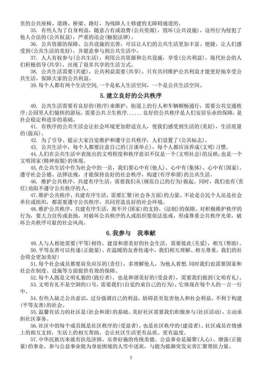 小学道德与法治部编版五年级下册知识点归纳（分课时编排）_第3页