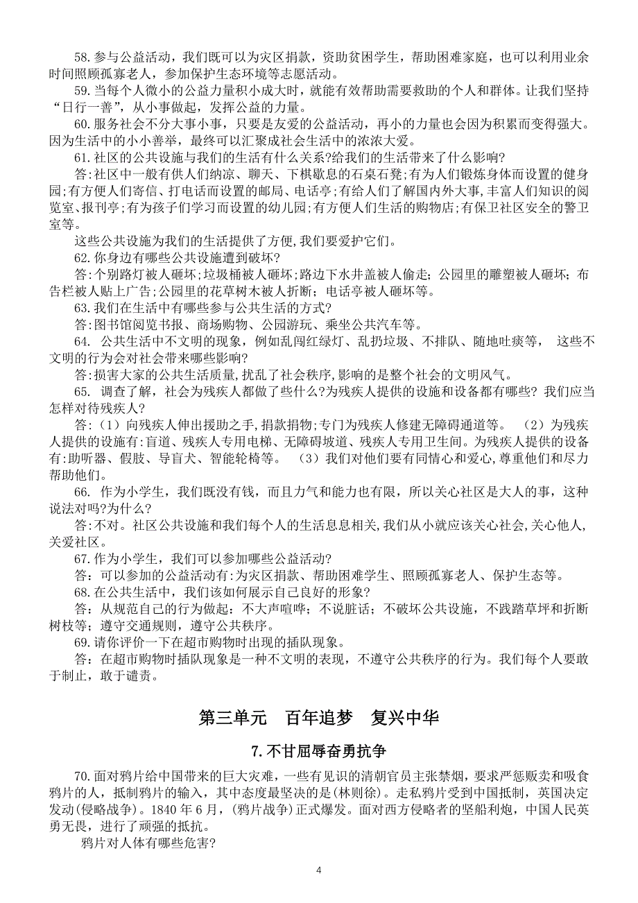 小学道德与法治部编版五年级下册知识点归纳（分课时编排）_第4页