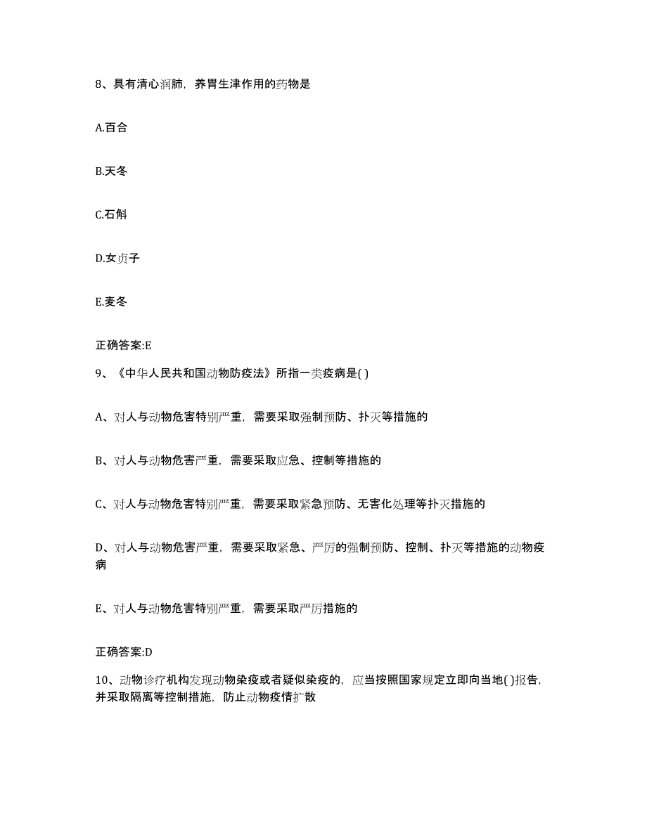 2023-2024年度湖南省郴州市临武县执业兽医考试题库检测试卷A卷附答案_第4页