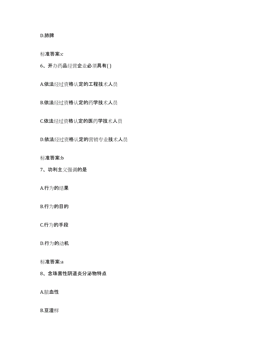 2024年度广西壮族自治区南宁市武鸣县执业药师继续教育考试模考预测题库(夺冠系列)_第3页