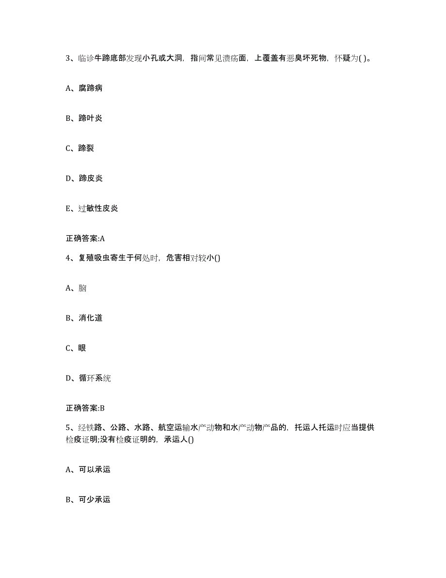 2023-2024年度广东省韶关市武江区执业兽医考试押题练习试题B卷含答案_第2页