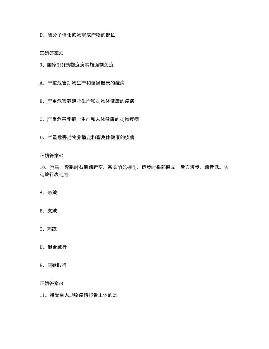 2023-2024年度广东省韶关市武江区执业兽医考试押题练习试题B卷含答案_第5页