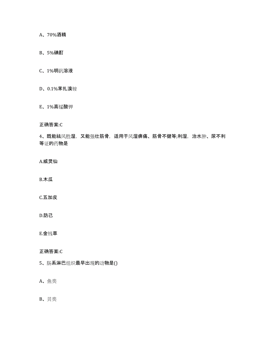 2023-2024年度河北省衡水市饶阳县执业兽医考试考前自测题及答案_第2页