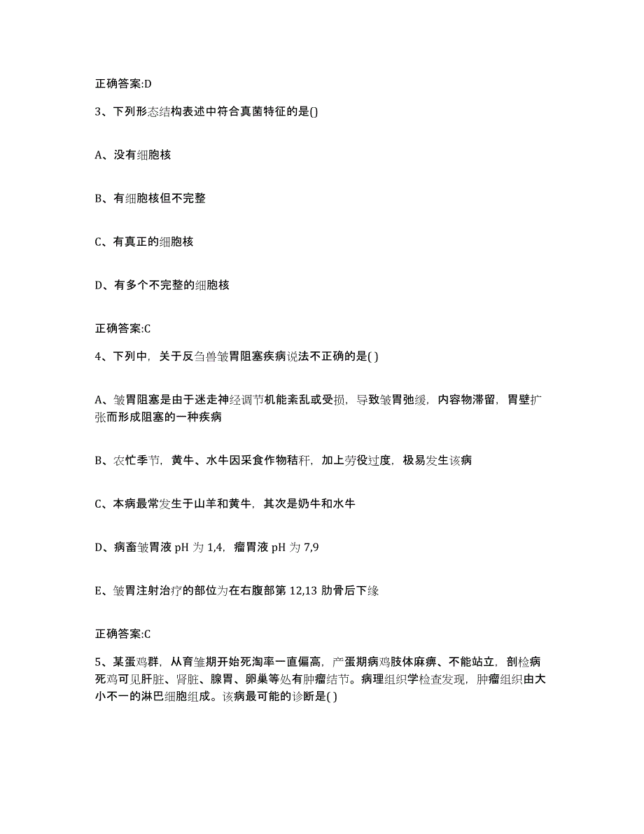 2023-2024年度山东省济宁市邹城市执业兽医考试考前冲刺模拟试卷A卷含答案_第2页