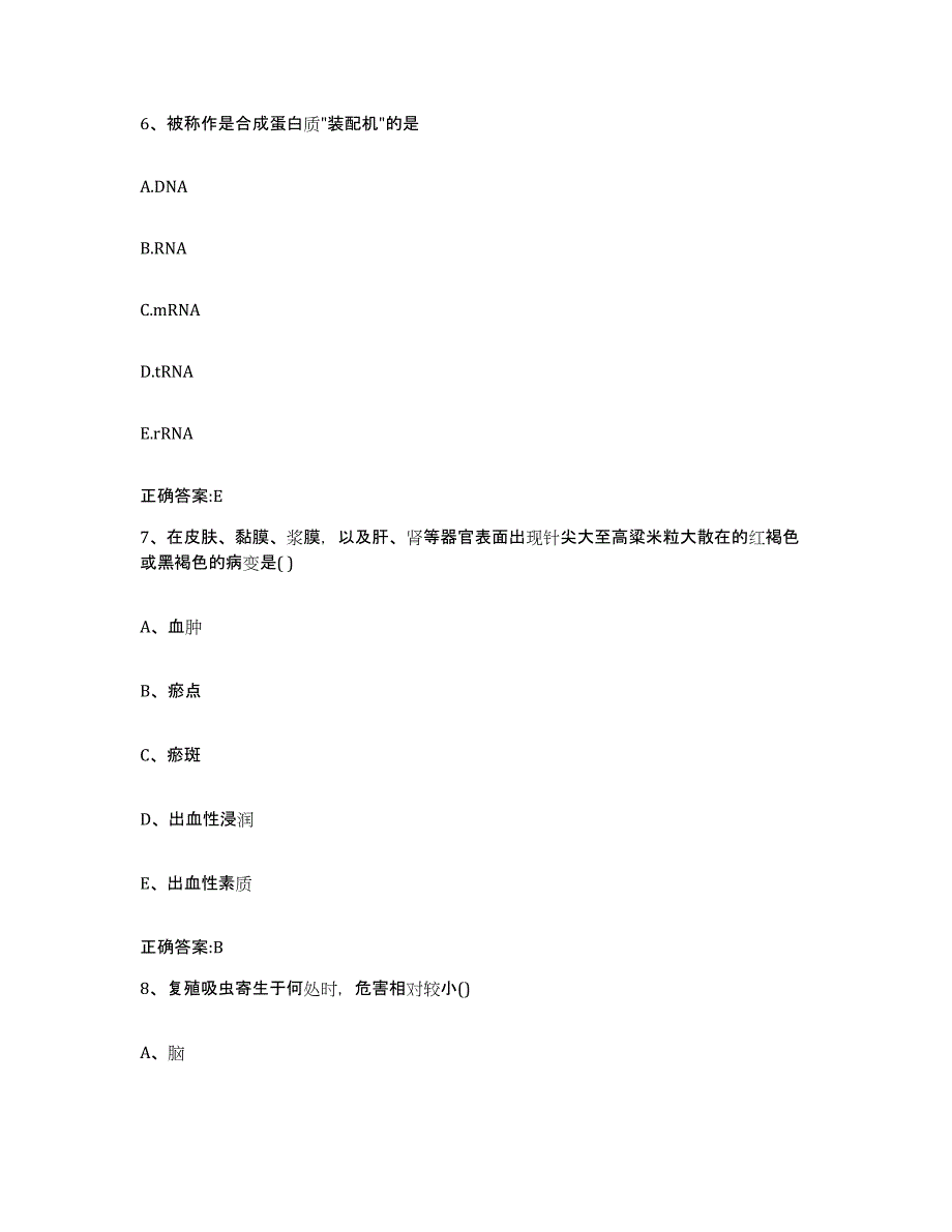 2023-2024年度山东省济宁市邹城市执业兽医考试考前冲刺模拟试卷A卷含答案_第4页