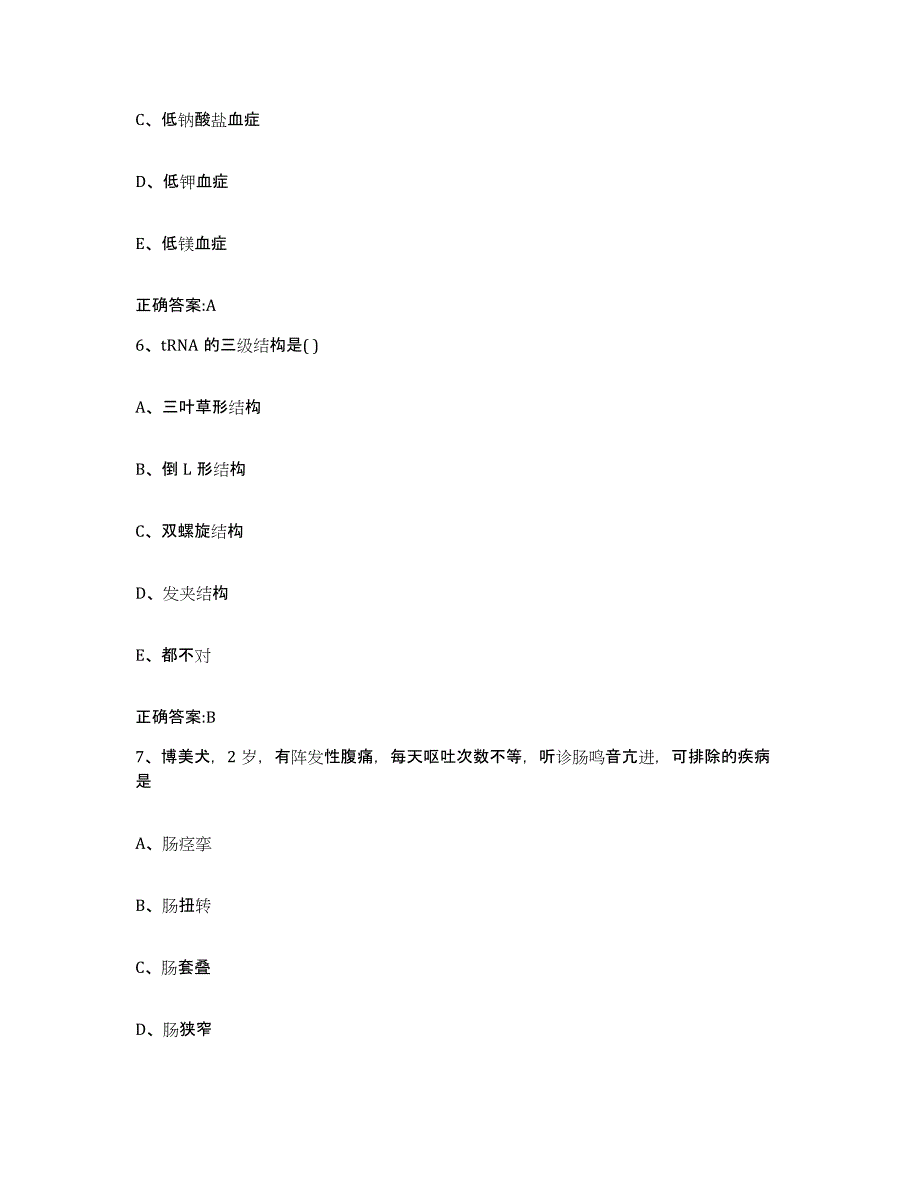 2023-2024年度广西壮族自治区玉林市执业兽医考试考前冲刺试卷B卷含答案_第3页