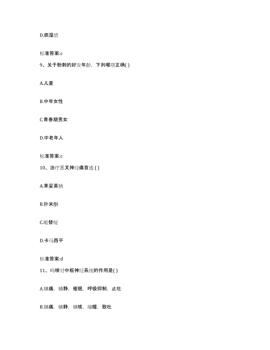 2024年度四川省甘孜藏族自治州执业药师继续教育考试题库与答案_第4页