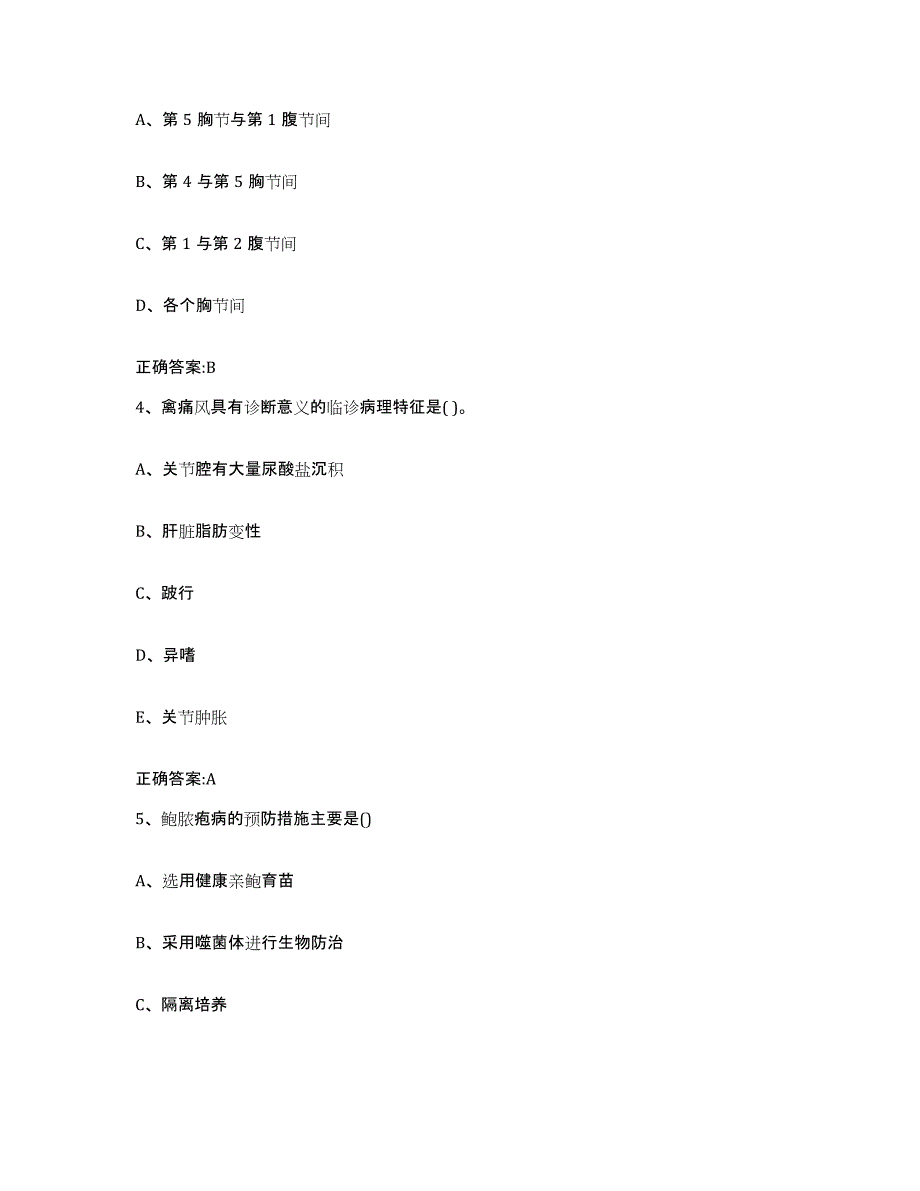 2023-2024年度辽宁省阜新市海州区执业兽医考试试题及答案_第2页