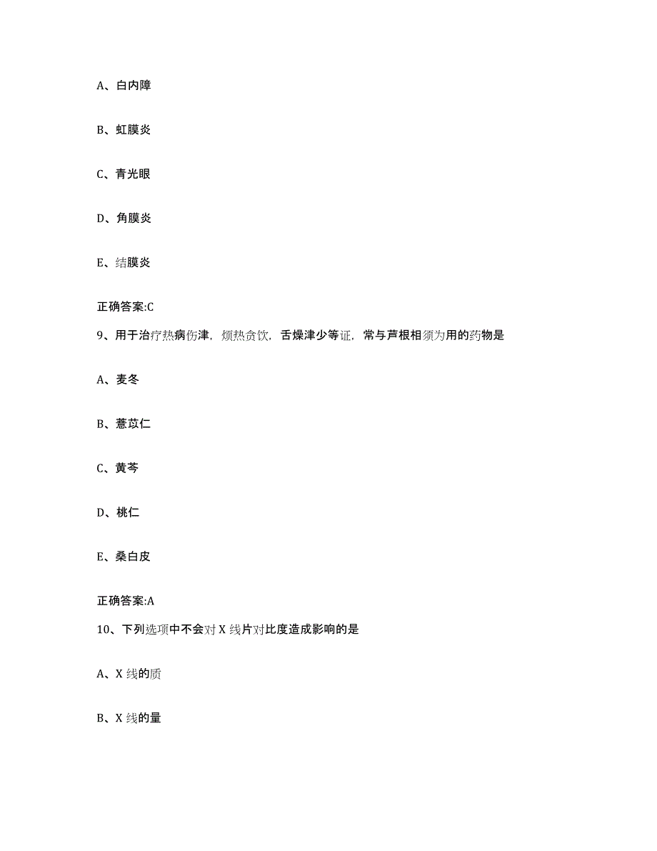 2023-2024年度辽宁省阜新市海州区执业兽医考试试题及答案_第4页