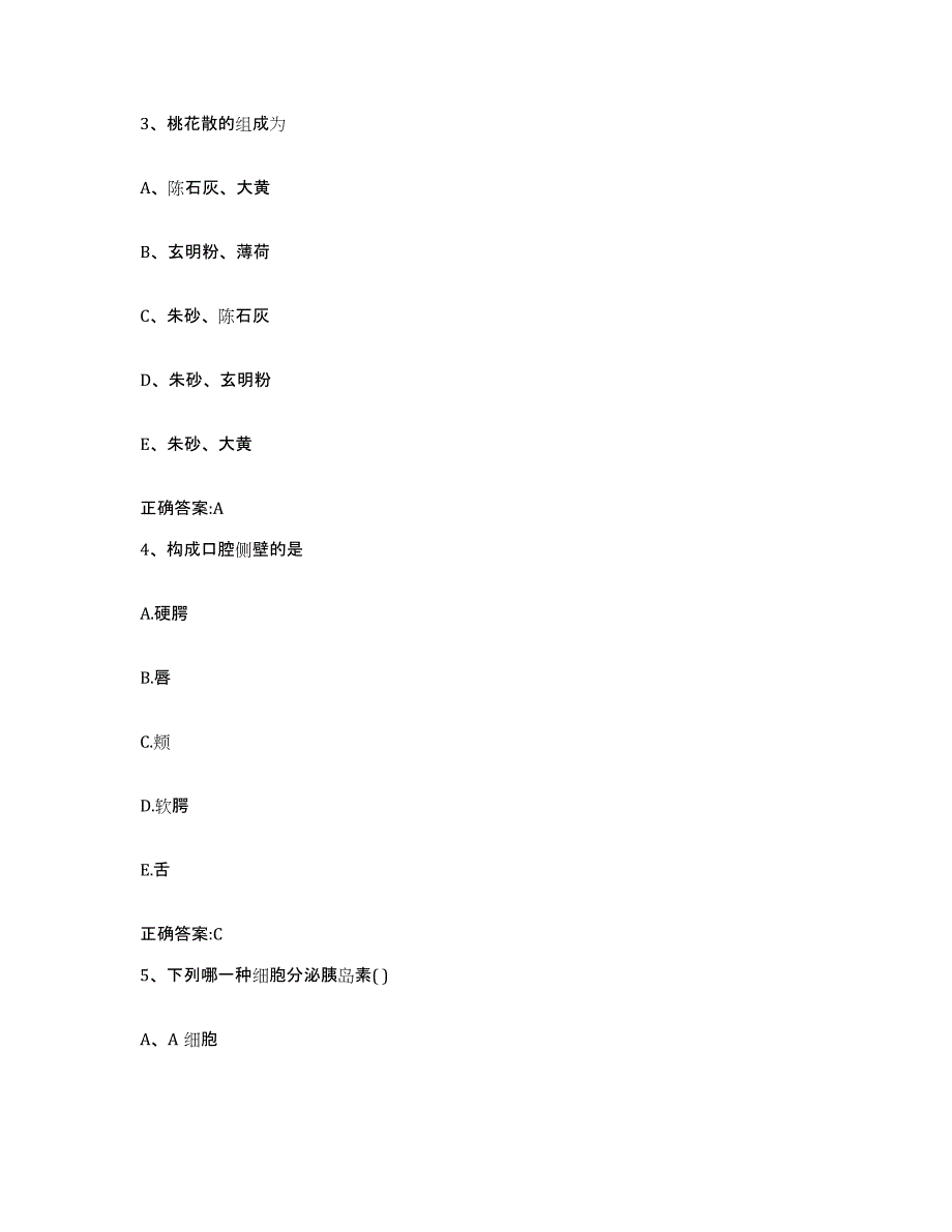 2023-2024年度江苏省淮安市清河区执业兽医考试高分通关题库A4可打印版_第2页