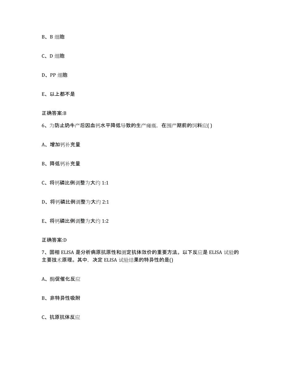 2023-2024年度江苏省淮安市清河区执业兽医考试高分通关题库A4可打印版_第3页