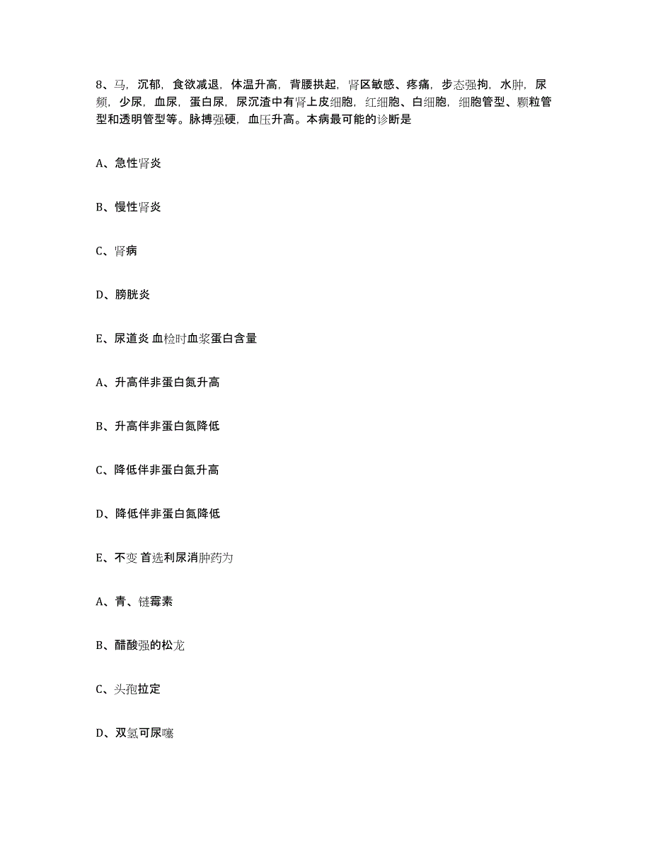 2023-2024年度江苏省宿迁市泗阳县执业兽医考试题库练习试卷B卷附答案_第4页