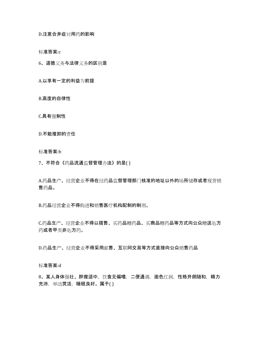 2024年度河北省廊坊市大城县执业药师继续教育考试押题练习试题B卷含答案_第3页