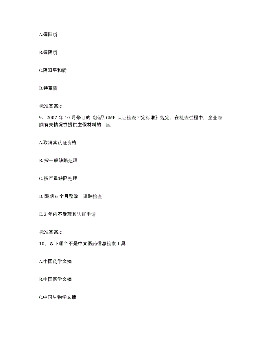 2024年度河北省廊坊市大城县执业药师继续教育考试押题练习试题B卷含答案_第4页