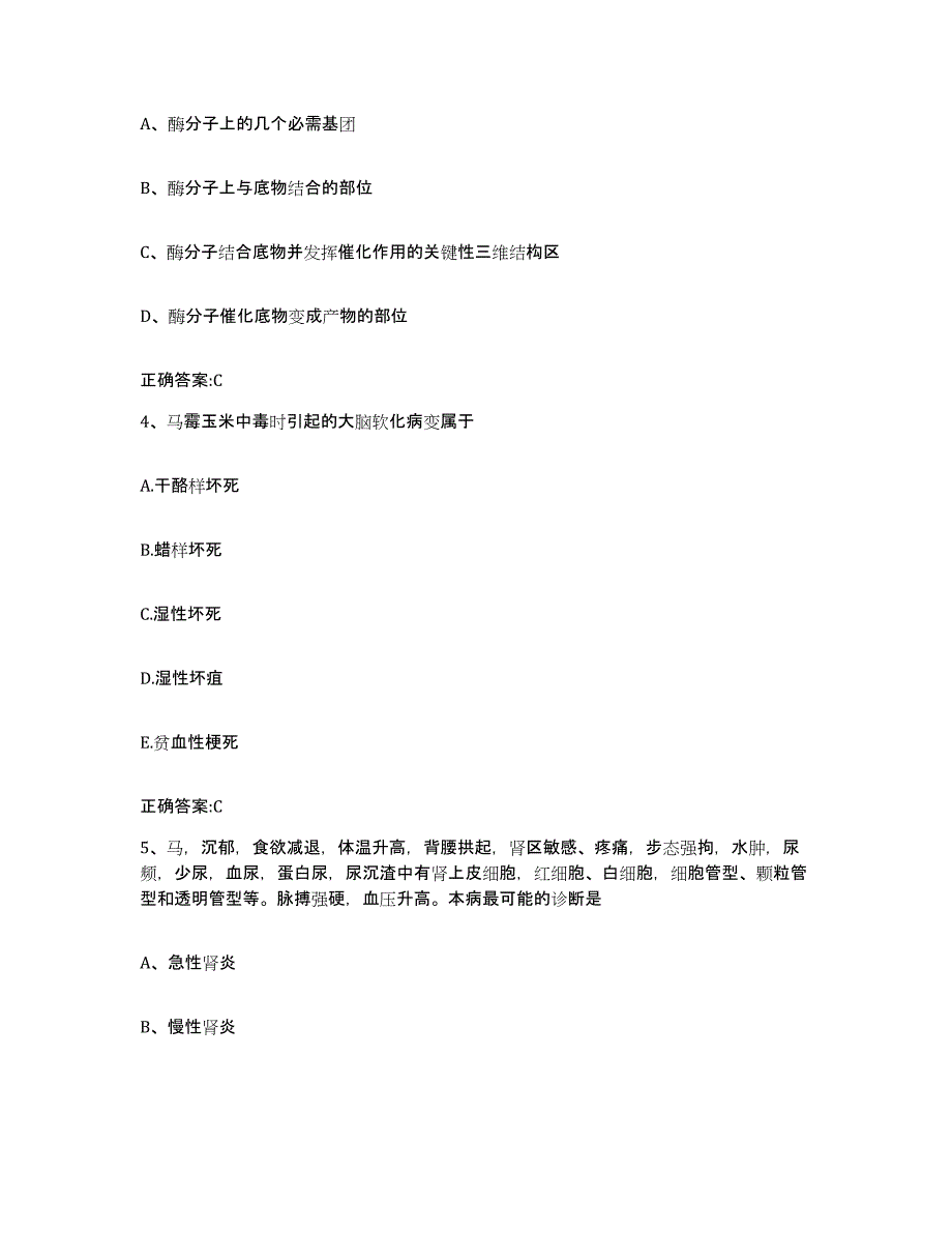 2023-2024年度江苏省常州市钟楼区执业兽医考试题库及答案_第2页