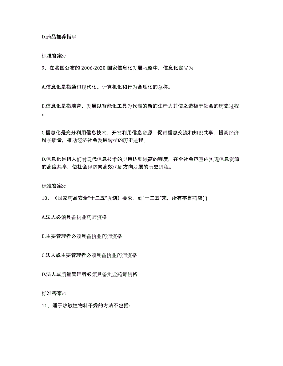 2024年度湖南省岳阳市华容县执业药师继续教育考试全真模拟考试试卷A卷含答案_第4页