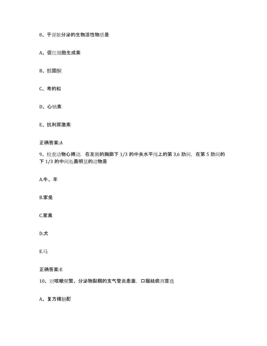 2023-2024年度辽宁省锦州市执业兽医考试高分通关题型题库附解析答案_第4页