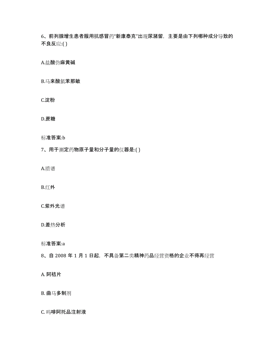 2024年度广西壮族自治区百色市乐业县执业药师继续教育考试模拟考试试卷B卷含答案_第3页