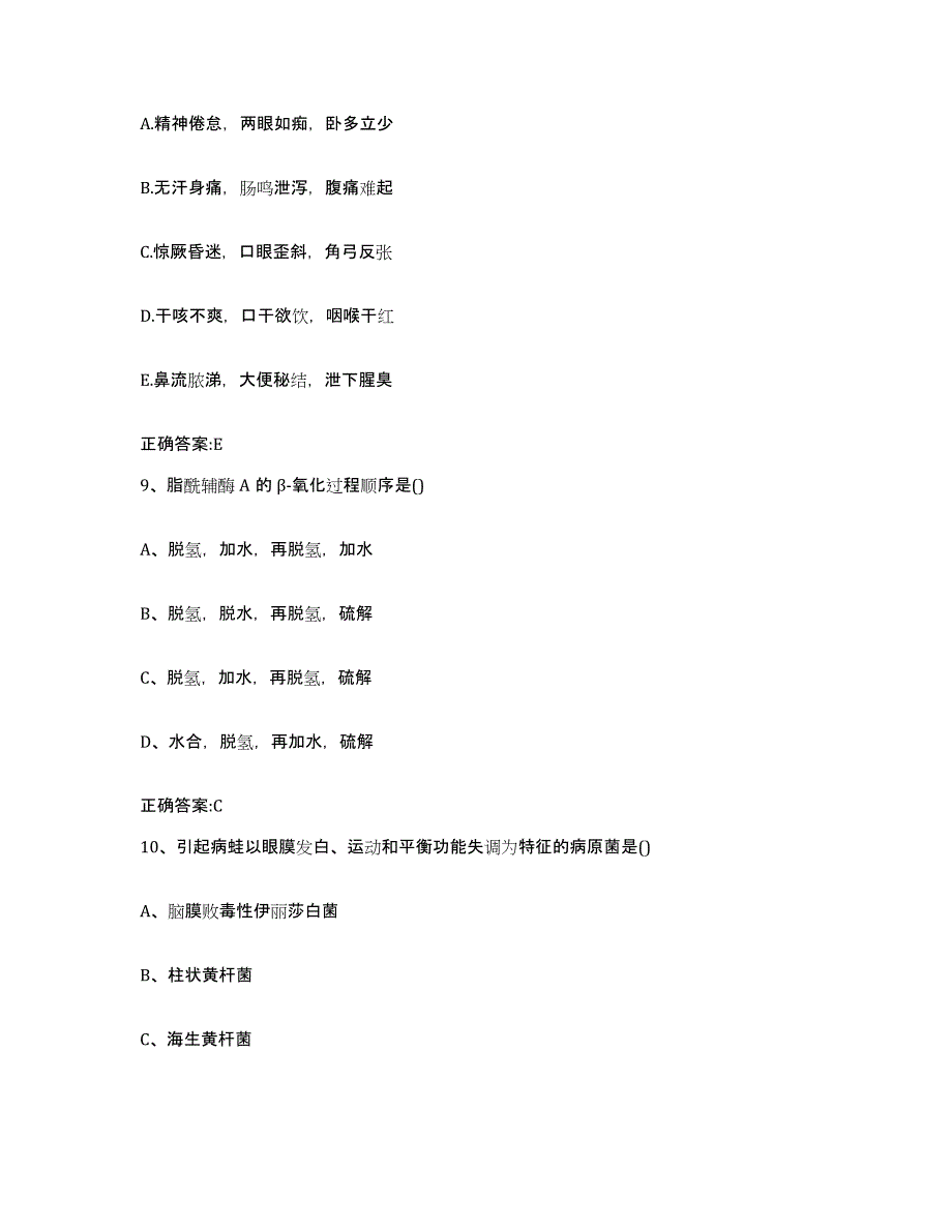 2023-2024年度广东省韶关市乳源瑶族自治县执业兽医考试综合练习试卷B卷附答案_第4页