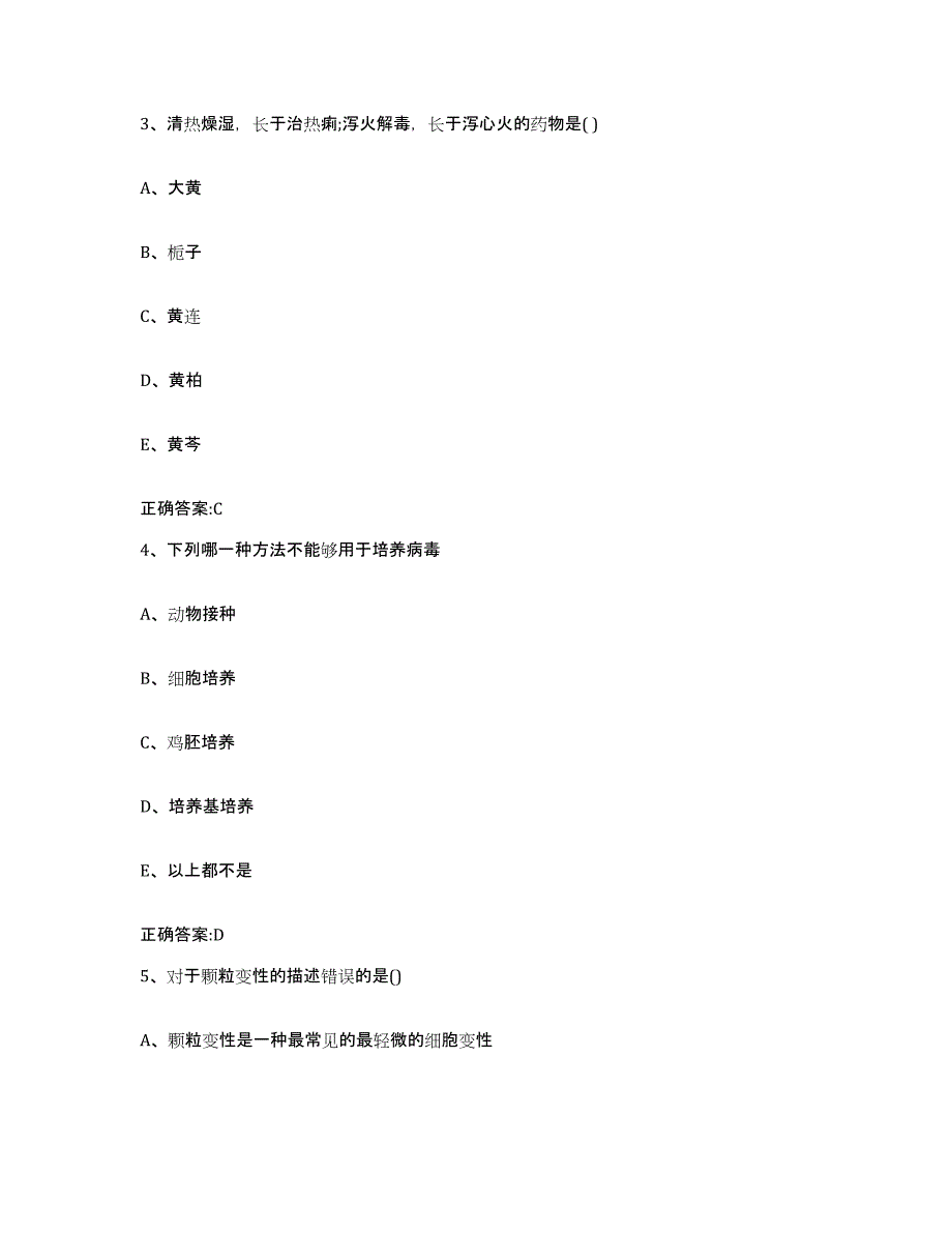 2023-2024年度江苏省南通市如东县执业兽医考试试题及答案_第2页