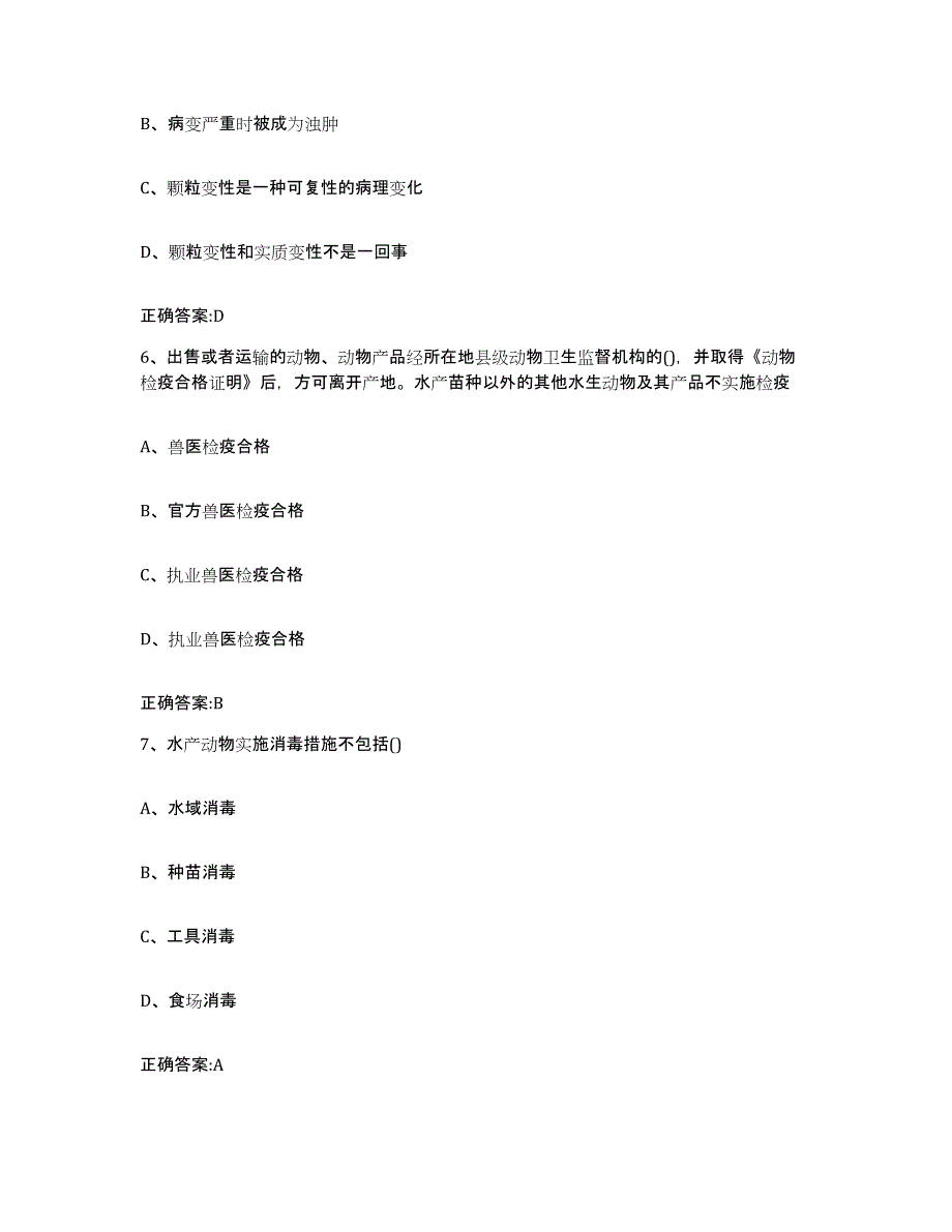 2023-2024年度江苏省南通市如东县执业兽医考试试题及答案_第3页