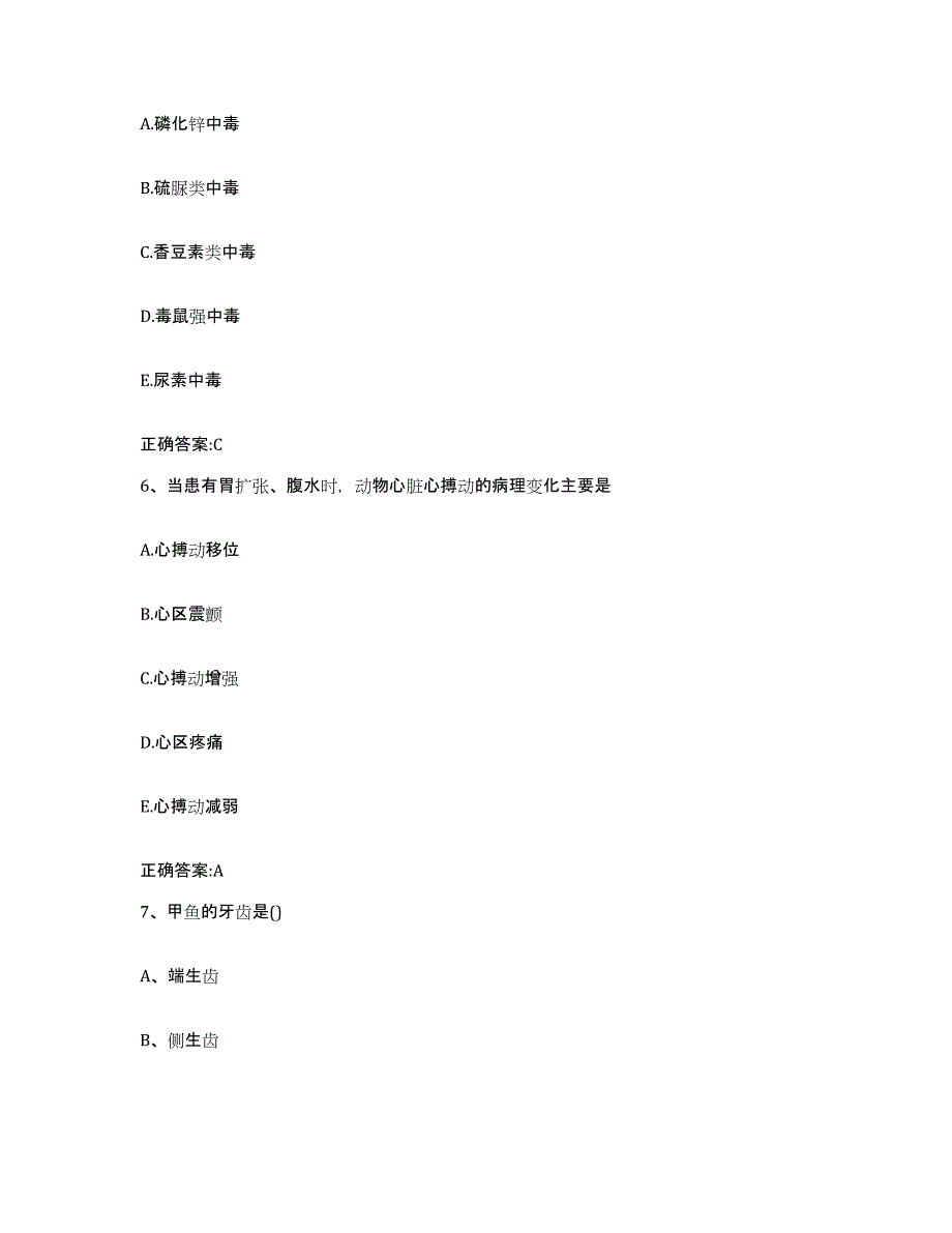 2023-2024年度贵州省贵阳市修文县执业兽医考试题库综合试卷A卷附答案_第3页