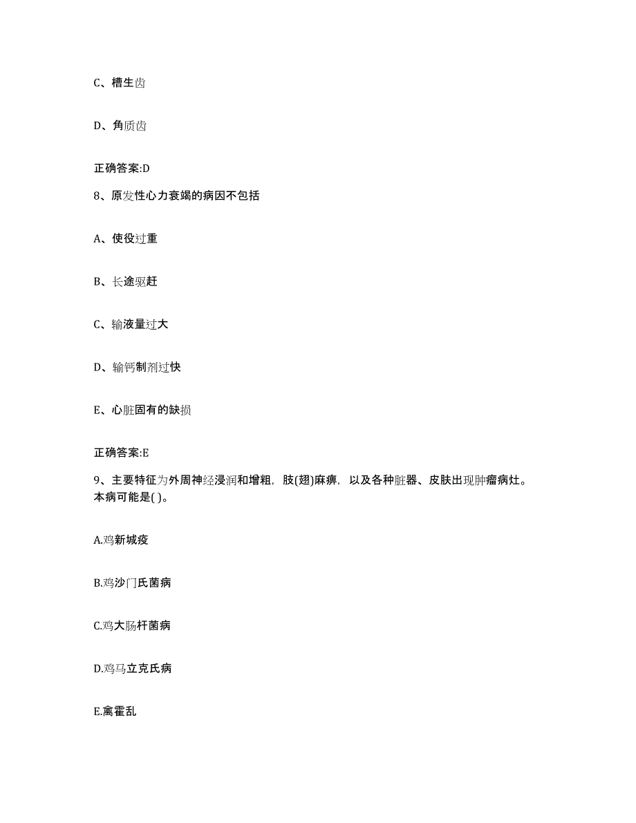 2023-2024年度贵州省贵阳市修文县执业兽医考试题库综合试卷A卷附答案_第4页