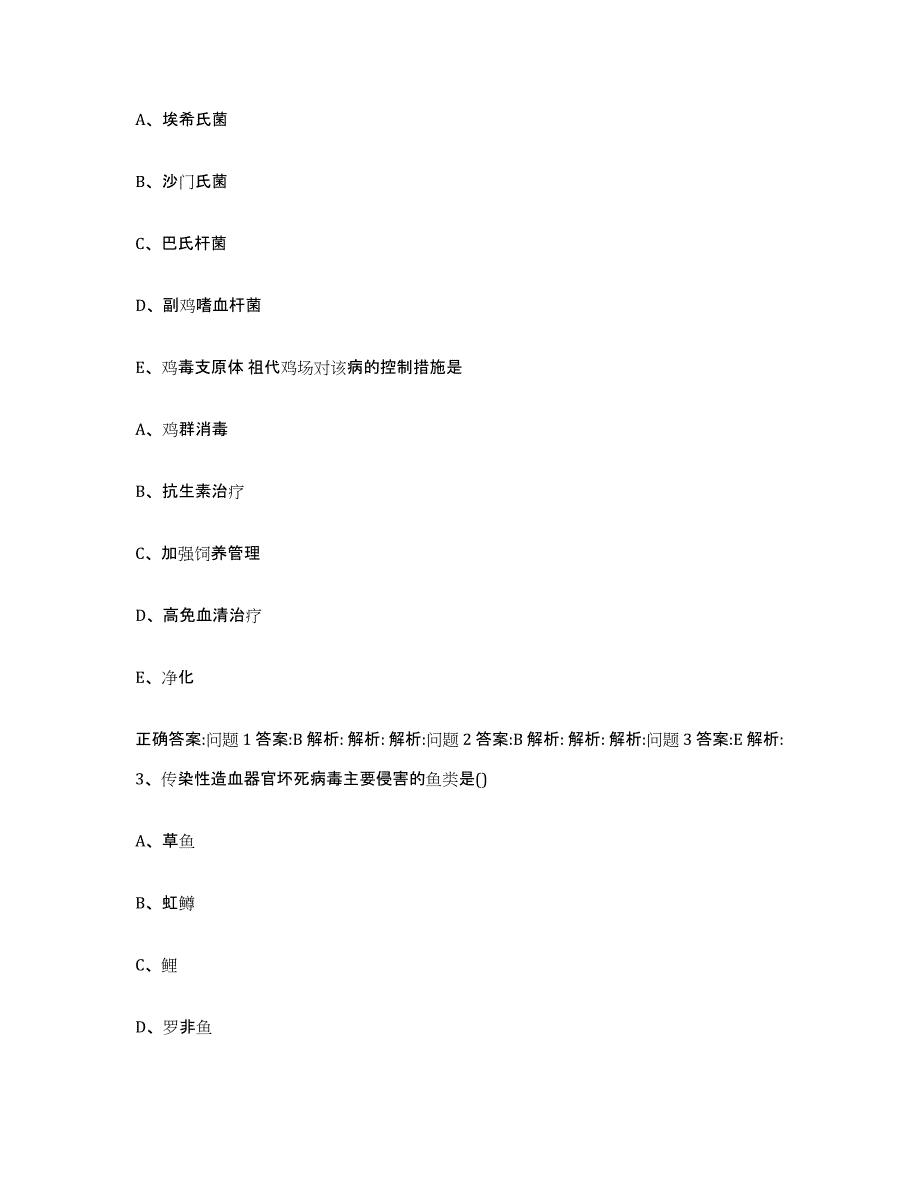 2023-2024年度湖南省娄底市冷水江市执业兽医考试模拟考核试卷含答案_第2页