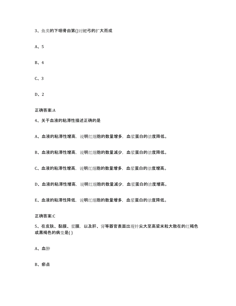 2023-2024年度山西省运城市垣曲县执业兽医考试典型题汇编及答案_第2页