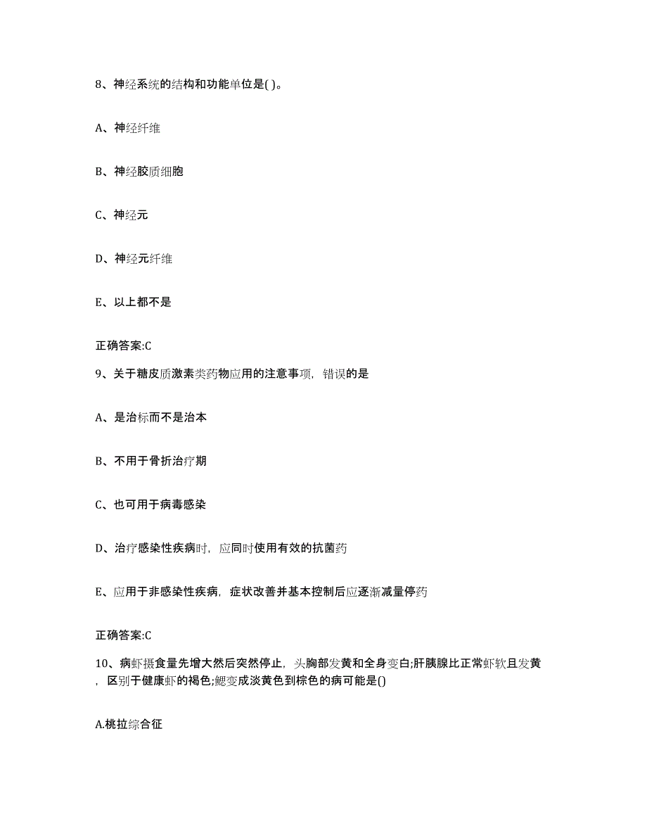 2023-2024年度辽宁省朝阳市北票市执业兽医考试测试卷(含答案)_第4页