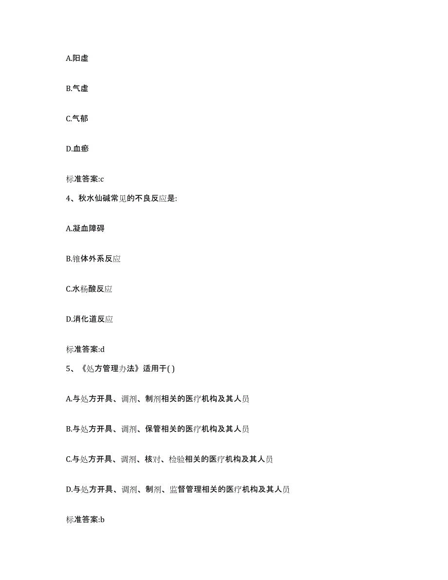 2024年度辽宁省大连市庄河市执业药师继续教育考试能力测试试卷A卷附答案_第2页