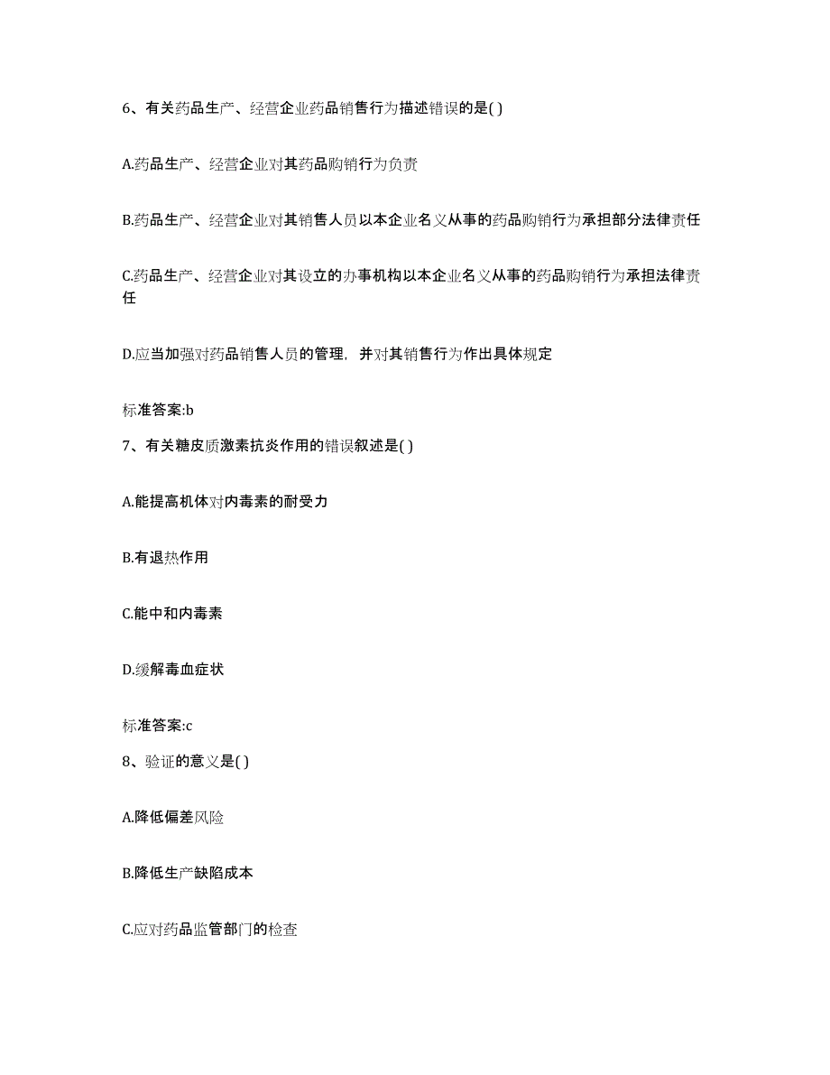 2024年度辽宁省大连市庄河市执业药师继续教育考试能力测试试卷A卷附答案_第3页