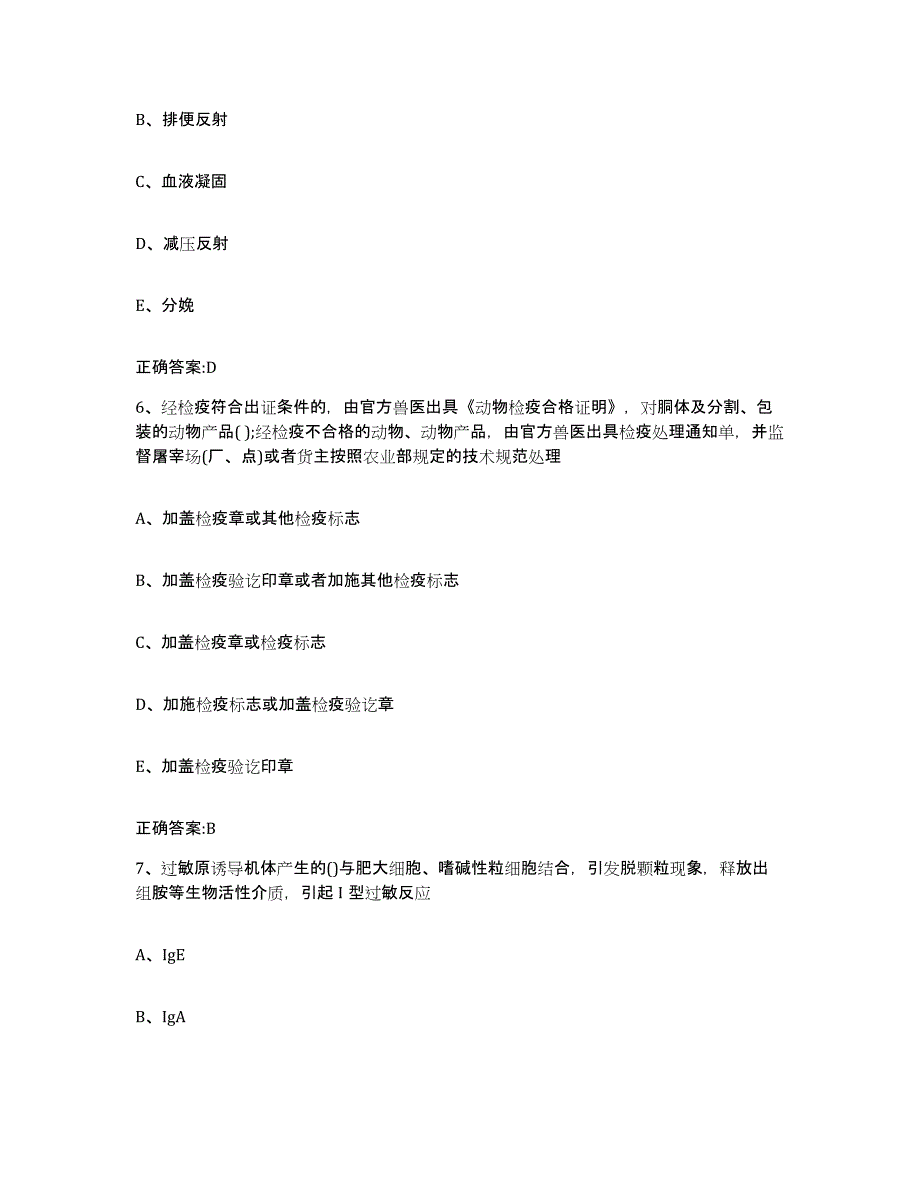 2023-2024年度江西省赣州市信丰县执业兽医考试能力提升试卷B卷附答案_第3页