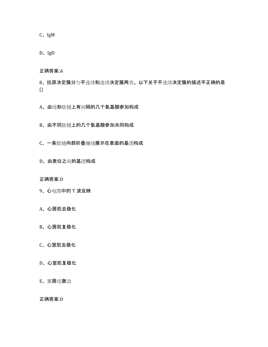 2023-2024年度江西省赣州市信丰县执业兽医考试能力提升试卷B卷附答案_第4页