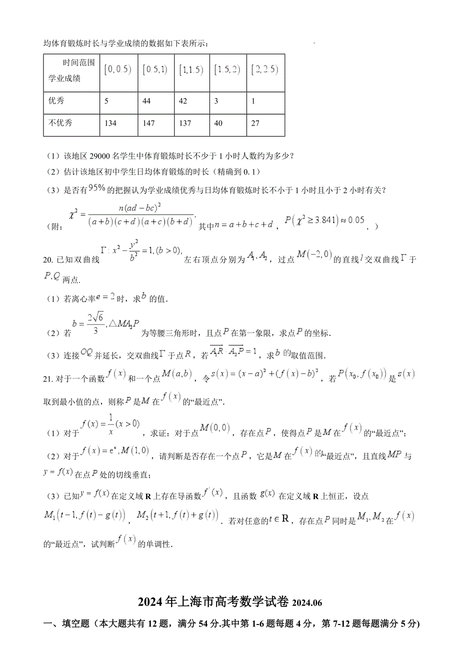 2024年高考数学真题（上海卷）试题试卷原卷答案解析_第3页
