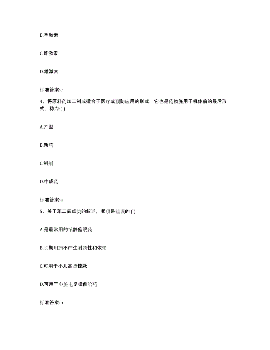 2024年度湖南省岳阳市云溪区执业药师继续教育考试综合练习试卷B卷附答案_第2页