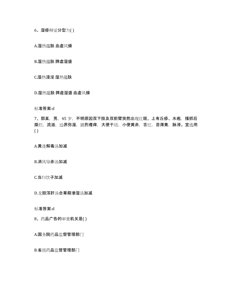 2024年度湖南省岳阳市云溪区执业药师继续教育考试综合练习试卷B卷附答案_第3页