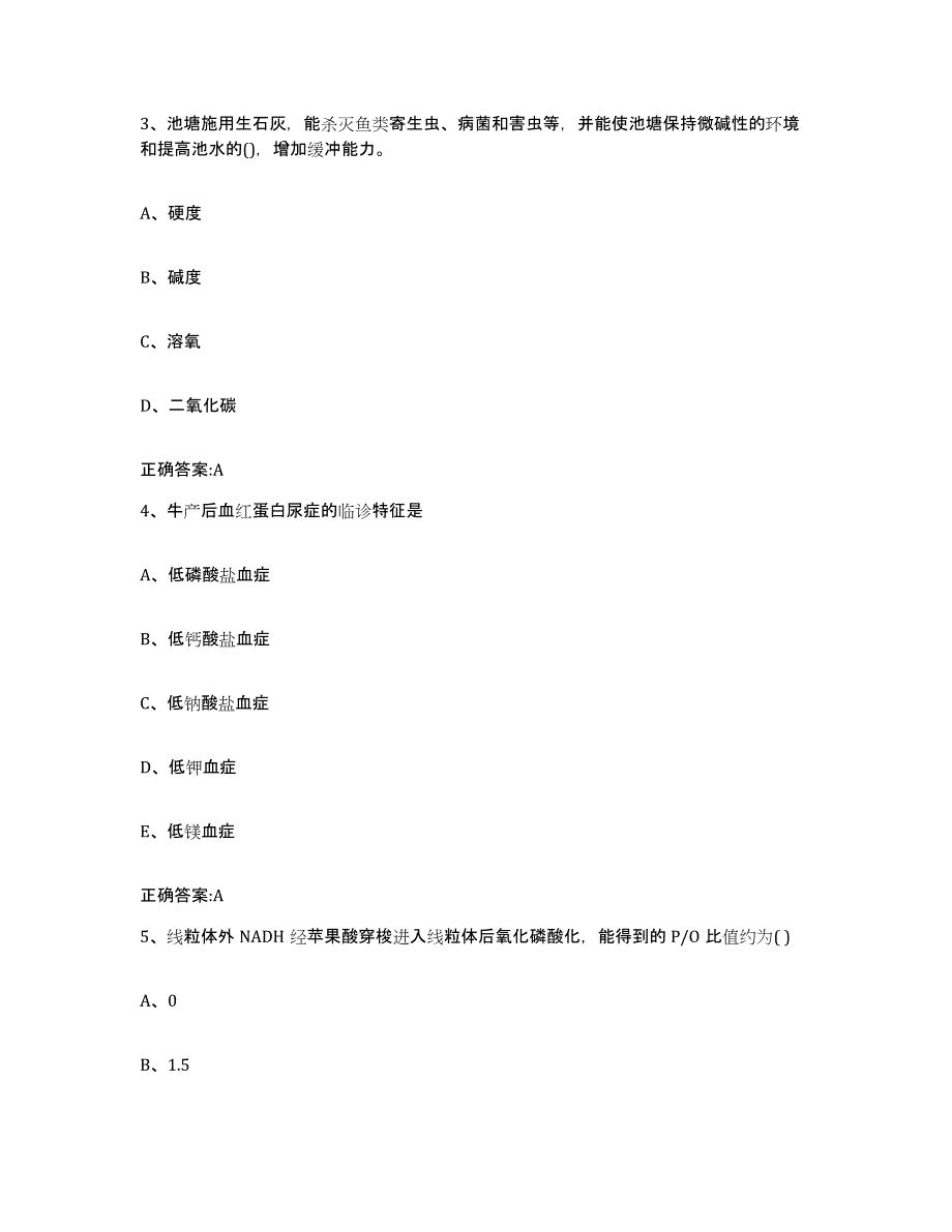 2023-2024年度湖南省怀化市芷江侗族自治县执业兽医考试题库练习试卷A卷附答案_第2页